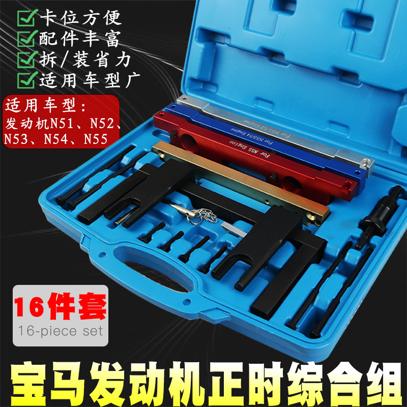 宝马N51N52N53N54N55发动机正时工具凸轮轴曲轴固定拆装专用工具