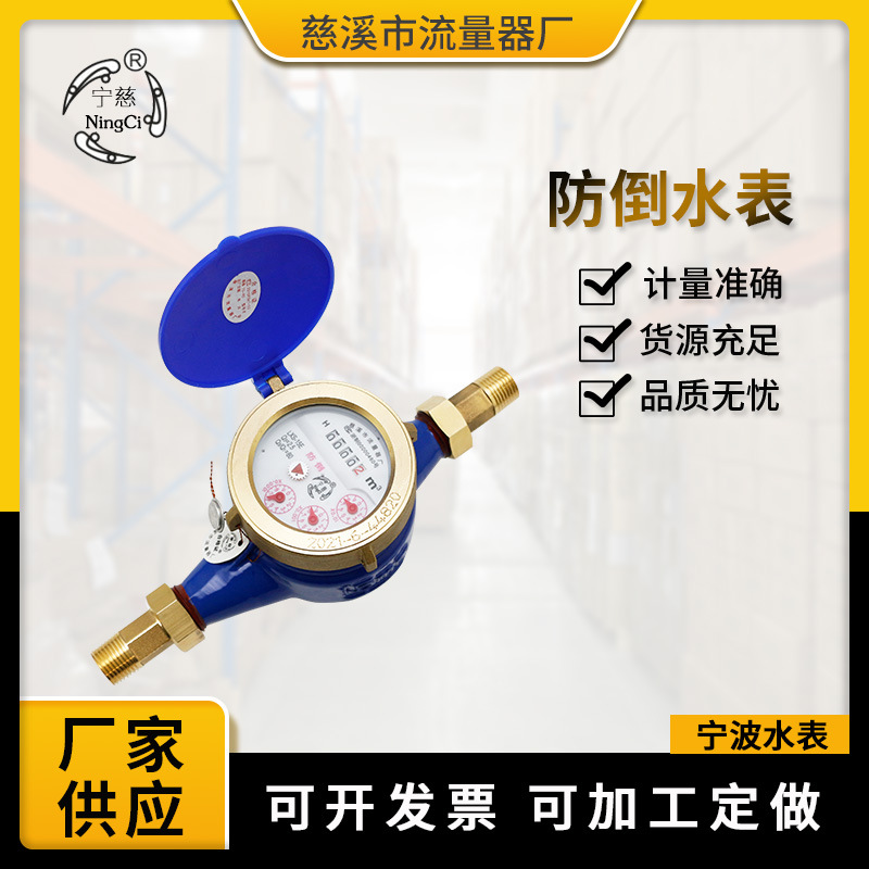 厂家供应多规格旋翼式水表 防倒水表 黄铜配件小区家用冷水水表