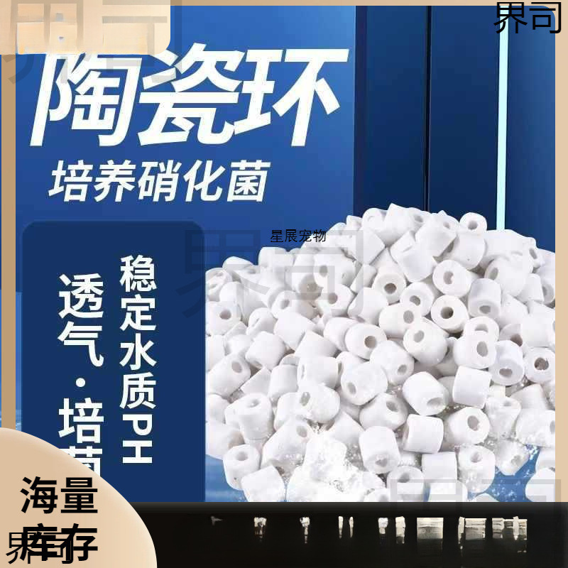 过滤材料鱼缸陶瓷环滤材鱼池玻璃环生物环培养硝化细菌屋速卖通|undefined