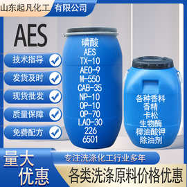 洗涤原料AES 母料 磺酸 赞宇aes  6501 cab-35 表面活性剂aes