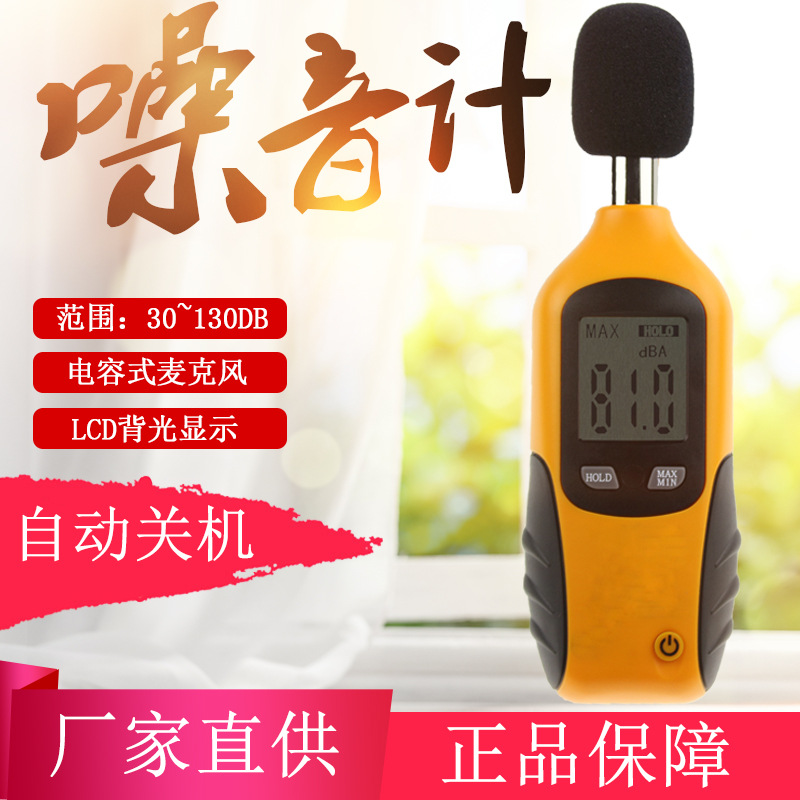 鑫思特高精度数字式噪音测试仪分贝仪小型便捷式噪音计现货