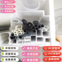 厂家供应PC异型材PVC乳白灯罩PC弧形材