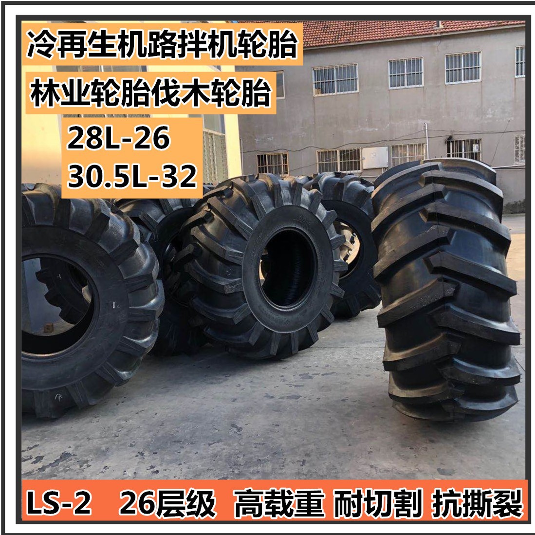 前进维特根路拌机轮胎28L-26LS-2伐木林业人字真空胎工程机械承重