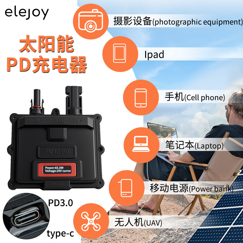 65W Pd3.0 Fast Charging Pv2Pd Laptop Mobile Phone Tablet Energy Storage Charger Solar Photovoltaic Panel Fast Charging