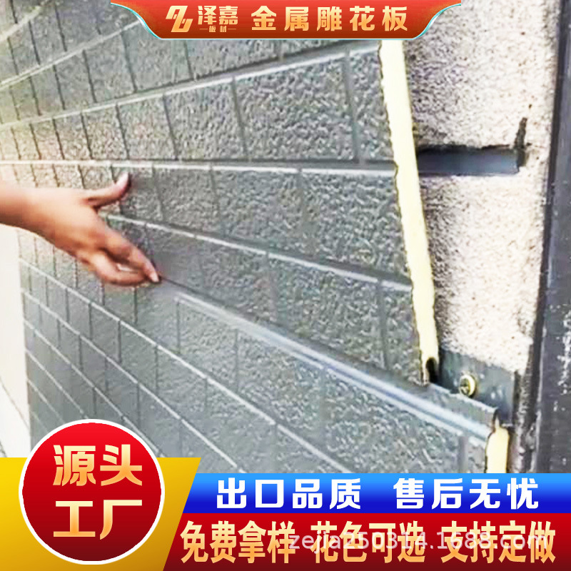 金属雕花板聚氨酯泡沫夹芯外墙保温装饰一体板活动板房岗亭护墙板