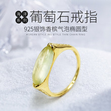 海洋系列葡萄石戒指 时尚个性简约香槟气泡椭圆型925银饰戒指女