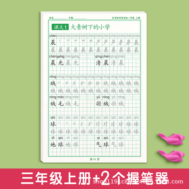 一年级二年级三年级上册字帖练字语文人教版同步练字帖小学生专用|undefined