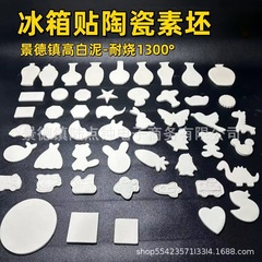 冷蔵庫用マグネット セラミック無地磁器 セラミック無地焼成磁器 高白色粘土冷蔵庫用マグネット セラミック半製品