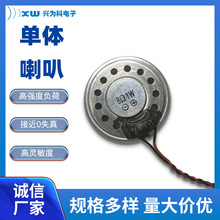 深圳厂家36mm圆形单体扬声器喇叭8Ω1W麦拉喇叭超薄内磁智能语音
