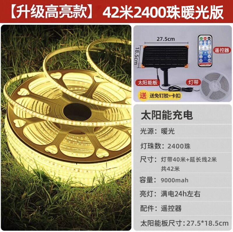 全年0电费新款太阳能灯带led灯串户外防水庭院露营超亮布置氛围灯|undefined