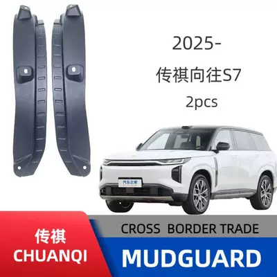 Applicable to Chuanqi S7 rear door lining fender cross-border sales foreign trade supply a generation of hair
