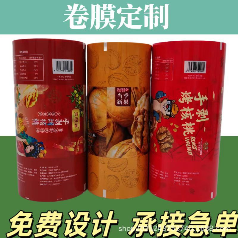 定做核桃零食包装卷膜镀铝复合卷膜OPP复合卷膜口罩包装膜彩色印