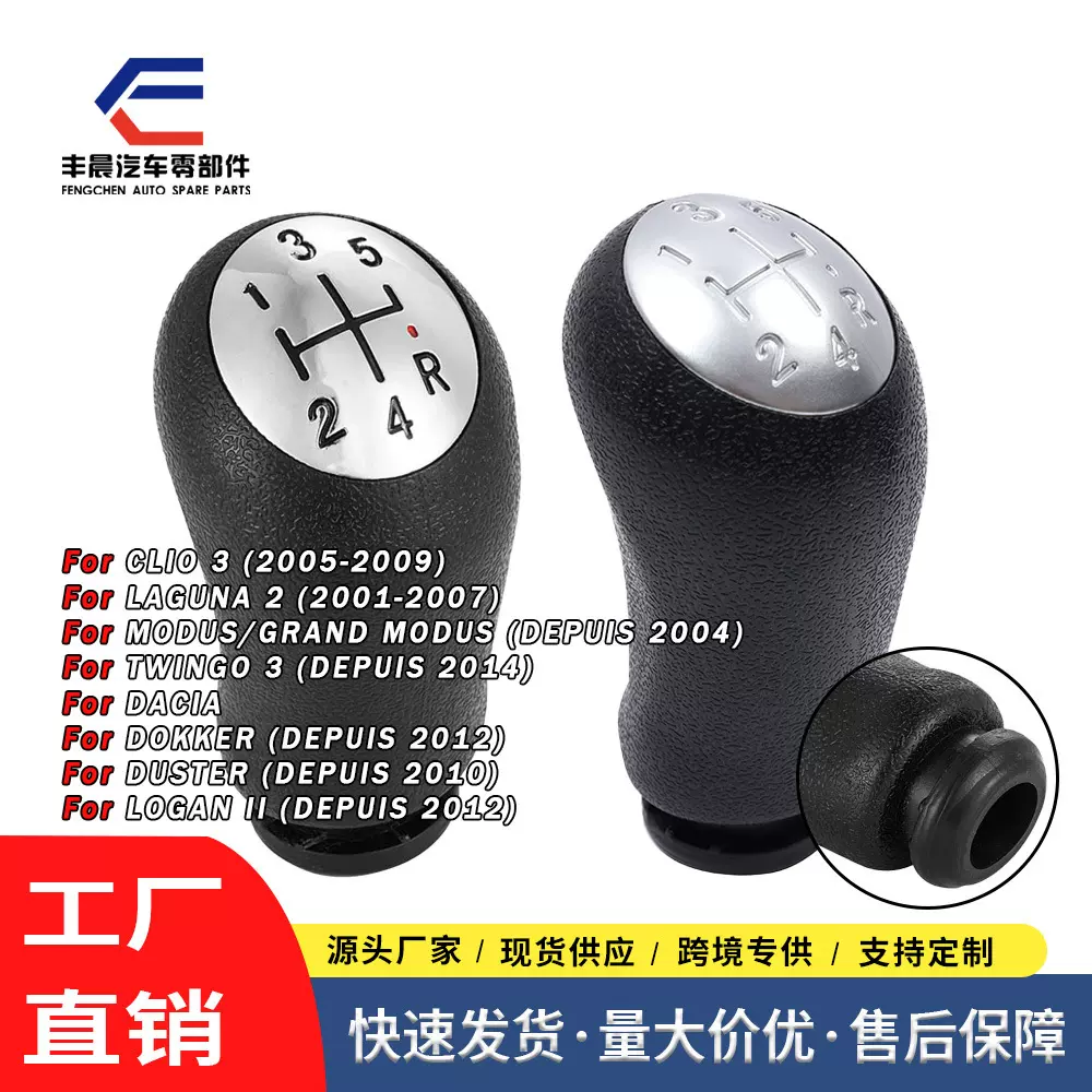 适用于雷诺换挡手柄球排挡头变速杆手球5档/6挡手动档挂档手球