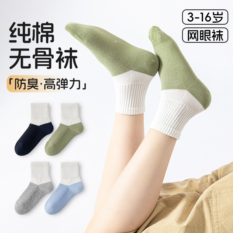 100 algodón calcetines para niños y niñas, calcetines deportivos sin hueso, calcetines antibacterianos de malla delgada, calcetines para niños de clase A