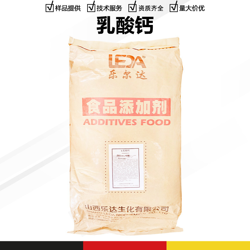 乳酸钙  L-乳酸钙 营养强化剂 原料现货批发