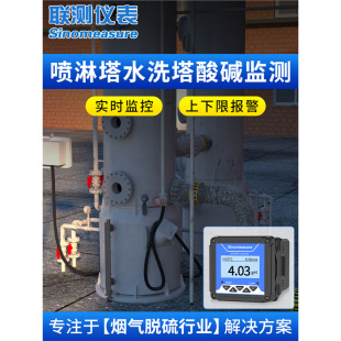 Joint test spray tower pH meter waste gas desulfurization and denitration controller flue gas discharge environmental protection wastewater acid mist treatment instrument