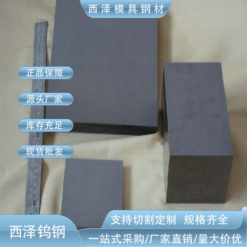 供应硬质合金TLMW50钨钢板 精磨棒 TLMW50高弹性冲压模具钨钢