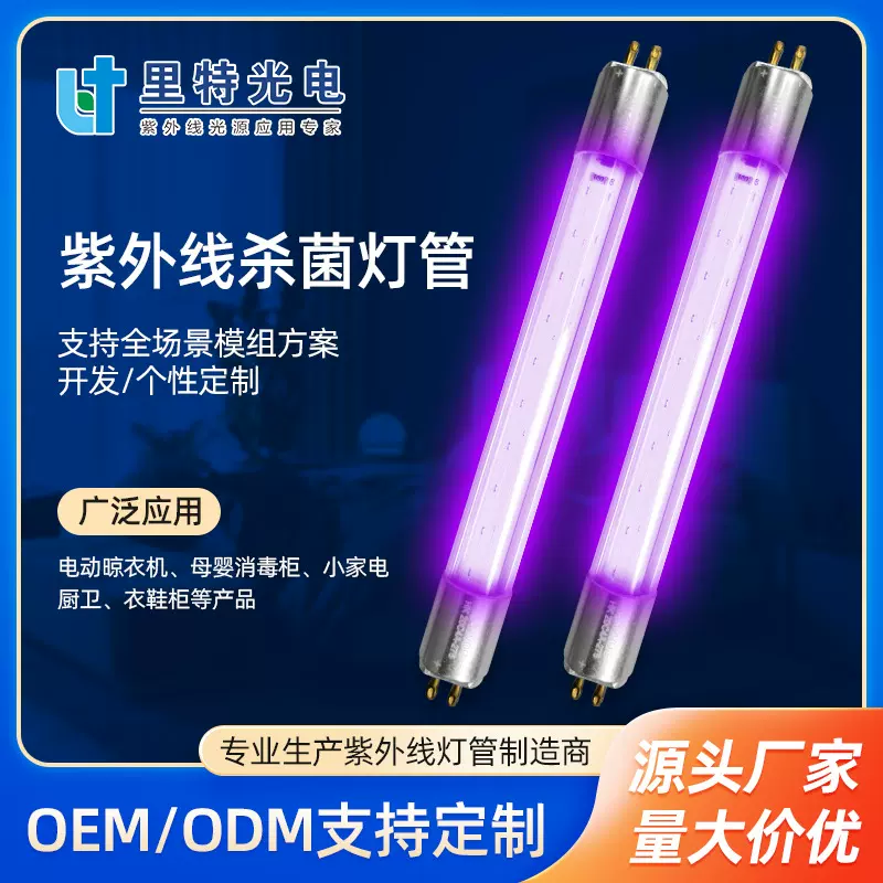 厂家直销紫外线杀菌灯管医院诊所家用母婴消毒柜衣鞋柜双色杀菌灯