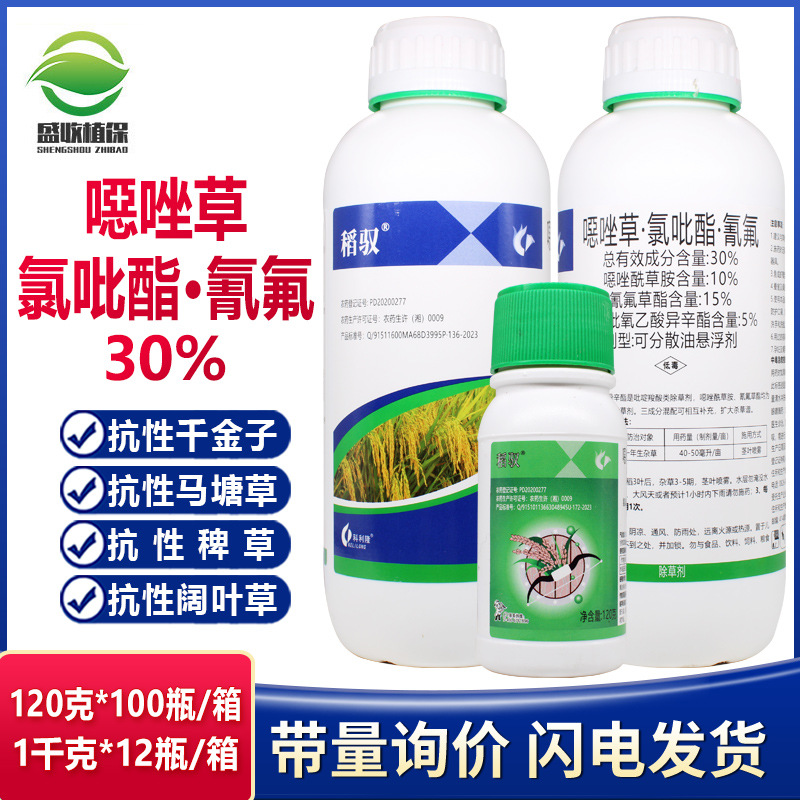 稻驭30%噁唑草·氯吡酯·氰氟水稻田一年生杂草稗草千金子除草剂