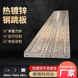 热镀锌钢跳板厂家供应挂钩踏板 压瓦板2米 3米 4米现货镀锌钢跳板