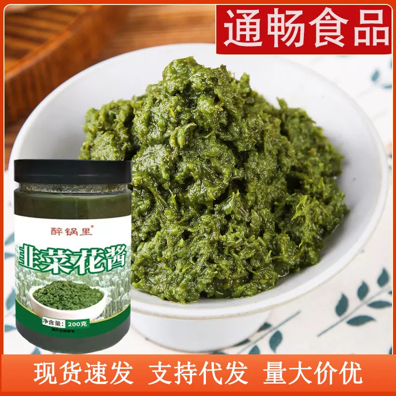 定制韭菜花酱家用餐饮火锅麻辣烫佐料调小料味料韭菜花酱瓶装200g