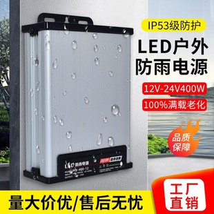 Cross-border outdoor rainproof power supply 12V/24V60W120W250W360W400W600W light box switch