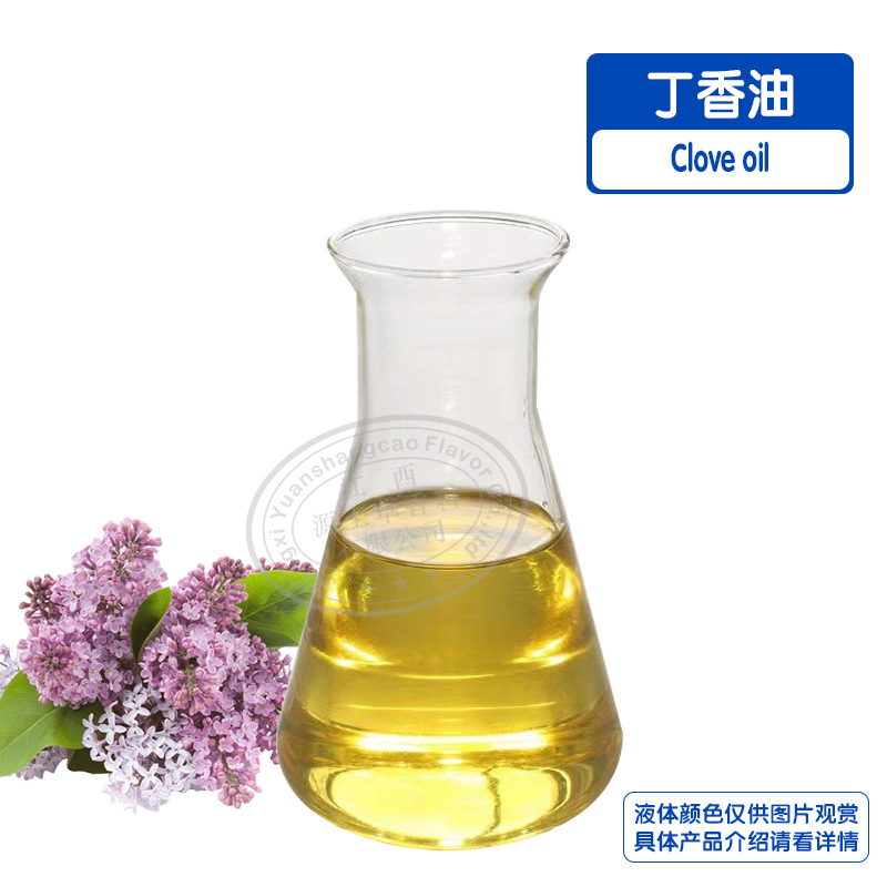 丁香油药用 植物精油丁香叶油 香料精油 量大从优