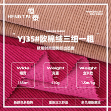 欧棉绒三细一粗面料 秋冬雪尼尔欧棉绒条纹阔腿裤直筒裤裤装布料