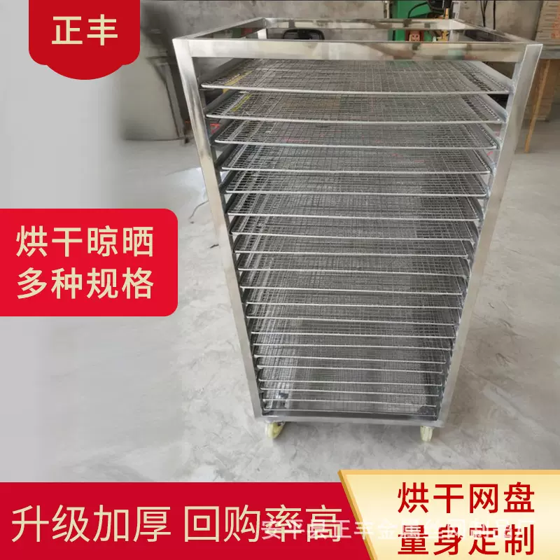 不锈钢叠加式烘干推车多层架车果蔬药材晾晒烘箱设备不锈钢托盘