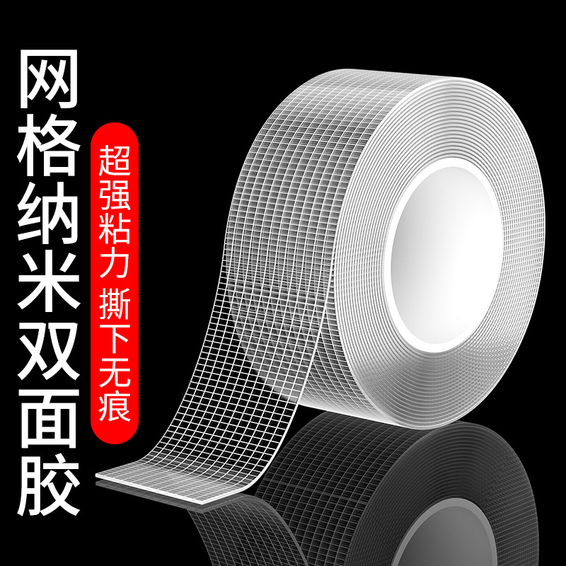 首力强力胶网格纳米胶带防水无痕魔力加厚透胶高粘度双面不伤透明