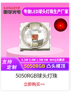 仿流明全彩灯珠