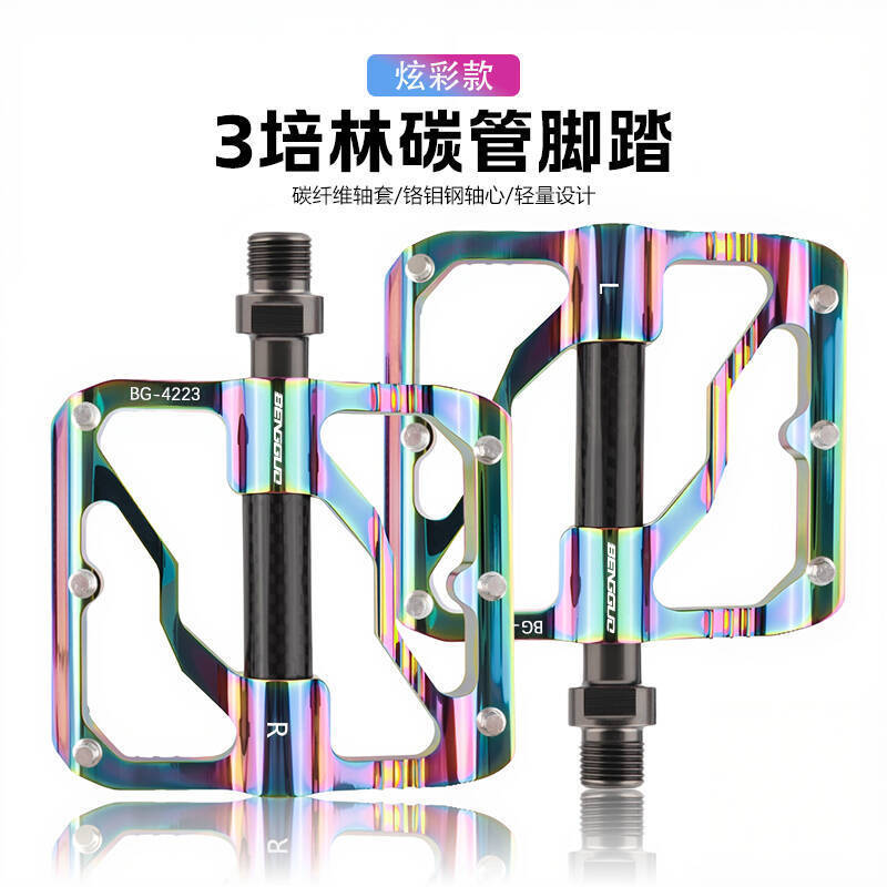 蹦果铝合金三陪林脚踏 碳管铬钼钢轴承山地车炫彩脚踏板 骑行装备|undefined