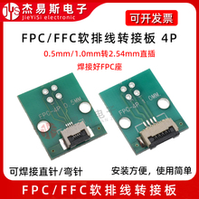 FPC/FFC�D�Ӱ庸��0.5/1.0mm�g��4P�����Dֱ��2.54mmܛ�ž��D����
