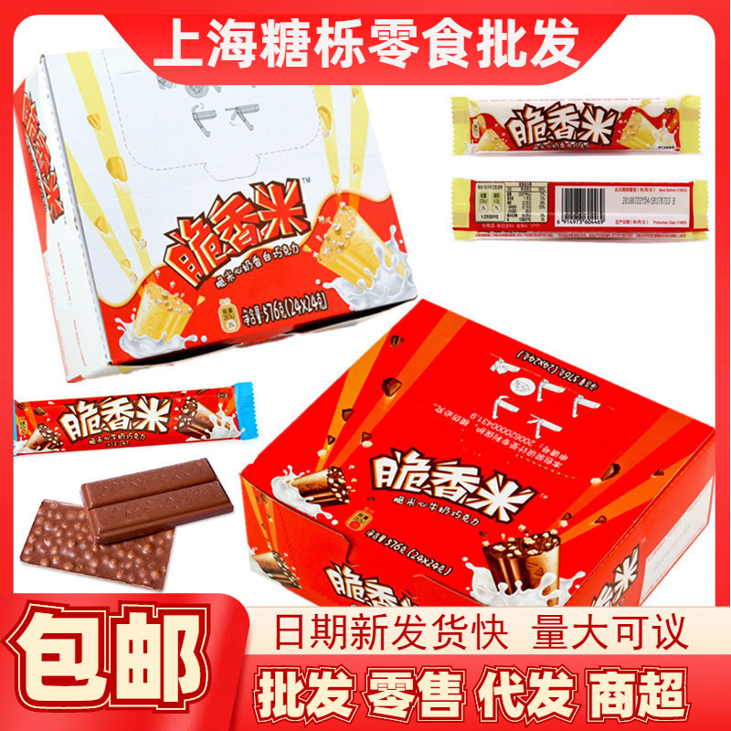 Wholesale Crispy Rice Crispy Milk Chocolate White Chocolate 24g*24 Sticks Whole Box Snacks Wholesale Crispy Rice Crispy Milk Chocolate White Chocolate 24g*24 Sticks Whole Box Snacks
