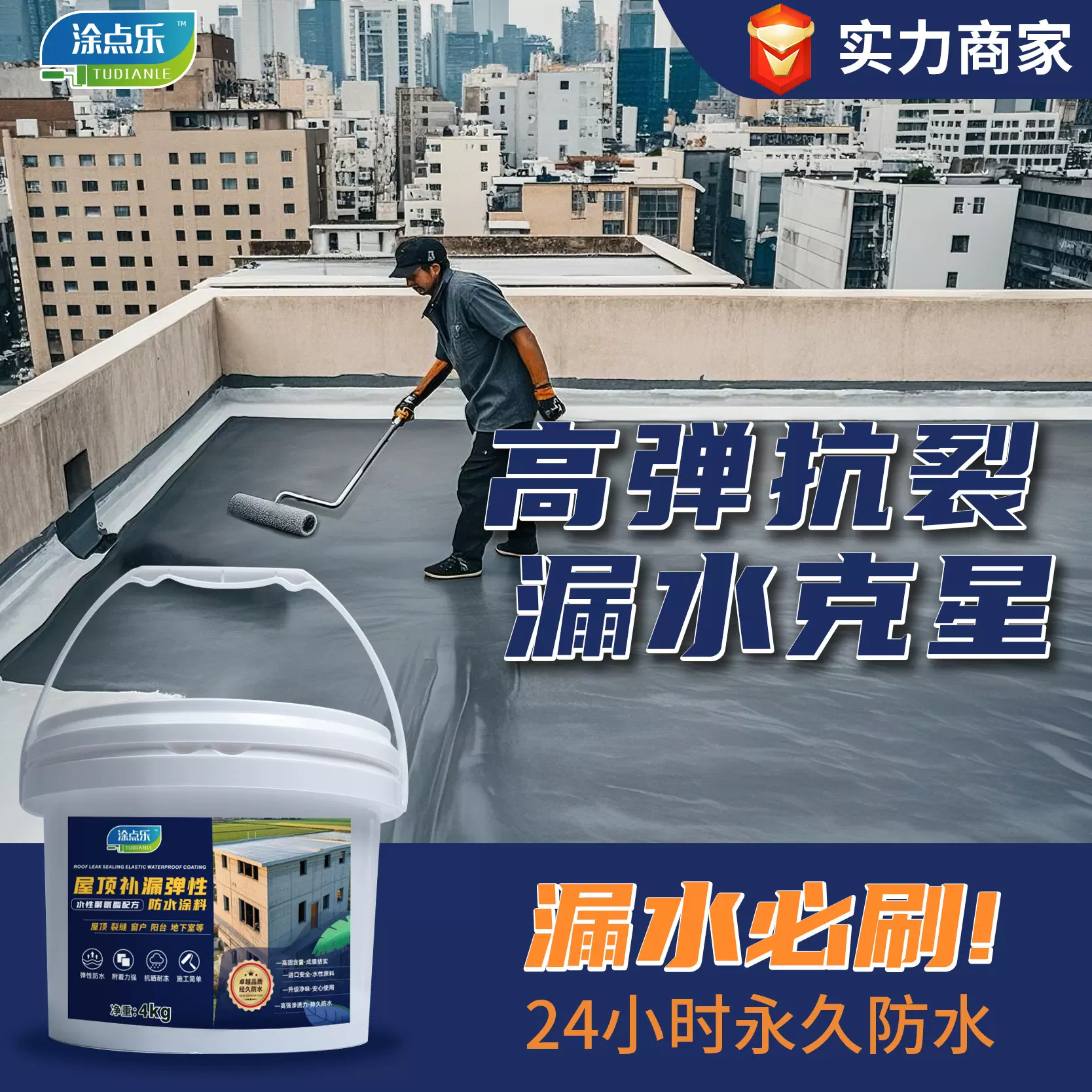 屋顶防水补漏材料聚氨酯涂料楼面防水堵漏王阳台房顶裂缝堵漏胶水