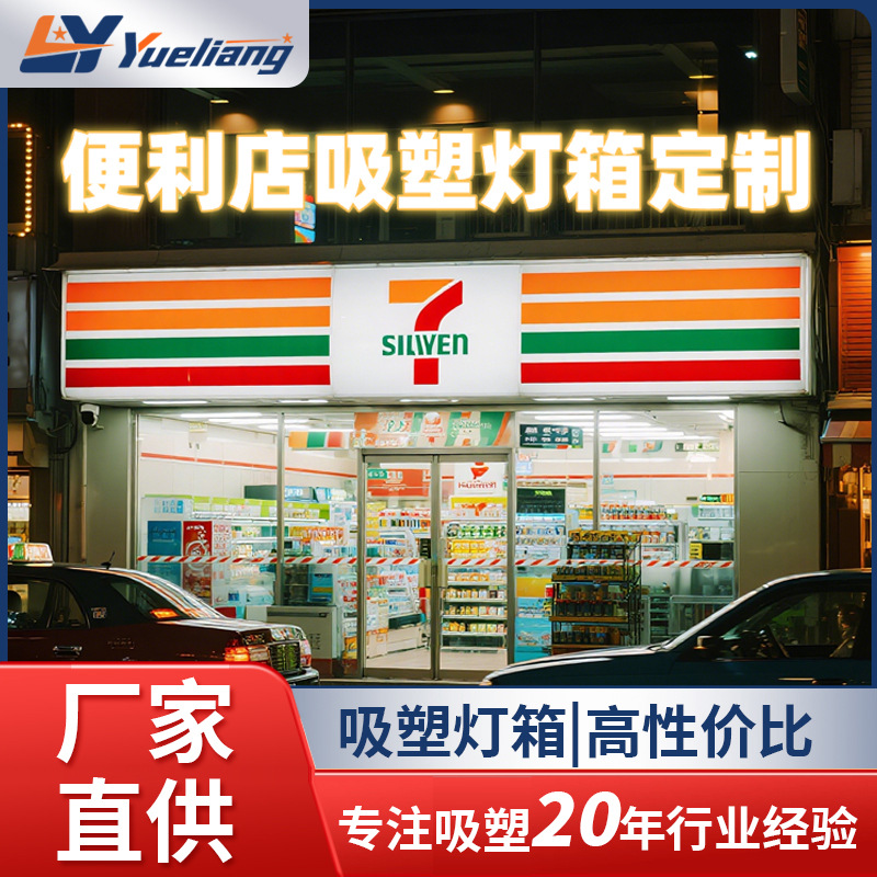 连锁便利店吸塑灯箱门头招牌户外超市京东美宜佳悬挂式广告牌定制