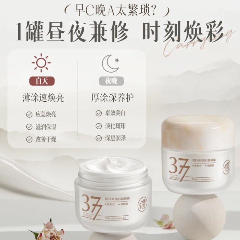 377 Whitening and Anti-Freckle Cream Autumn and Winter Moisturizing and Hydrating Skin Care Official Genuine Product to Reduce Yellowing and Lighten Dark Spots and Freckles