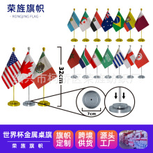 2026世界杯桌旗金属桌旗摆件万国旗桌旗办公桌会议室桌旗金属旗杆