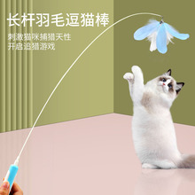 逗猫棒长杆钓竿长羽毛铃铛猫咪玩具自嗨解闷宠物用品替换头逗猫棒