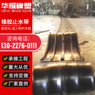 Rubber Water Stopper, External Water Stopper, Embedded Steel Edge Water Stopper, Supports Customized 651 Type Water Stopper