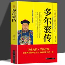 多尔衮传大清朝实际创立者之一爱新觉罗皇太极传清朝历史的书籍厂