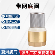 黄铜底阀4分6分1寸水底带钢网过滤网止回阀1.2寸1.5寸2寸2.5寸3寸