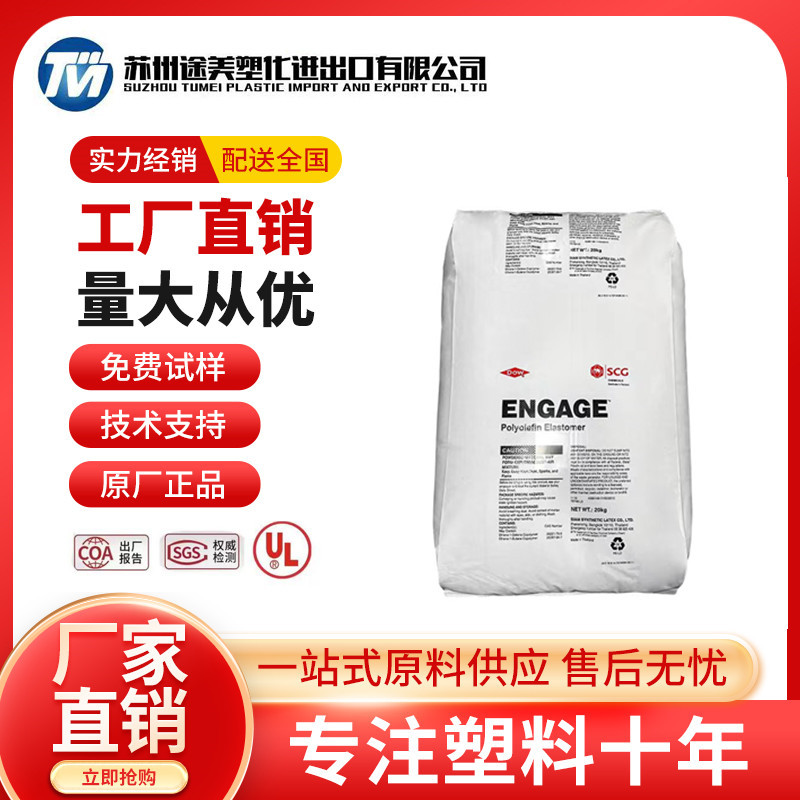 POE美国陶氏8450 8003 8100注塑级增韧级耐高温pp改性食品级通用