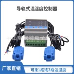 智能数显式温湿度控制器防凝露温度控制器 导轨智能数显温控仪