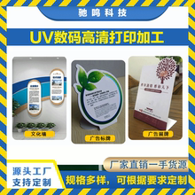 深圳UV打印亞克力塑料數碼印刷廣告 UV噴繪木板噴繪印刷打印加工