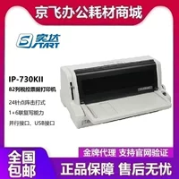 Принтер для IP-730kii_Sinda?
