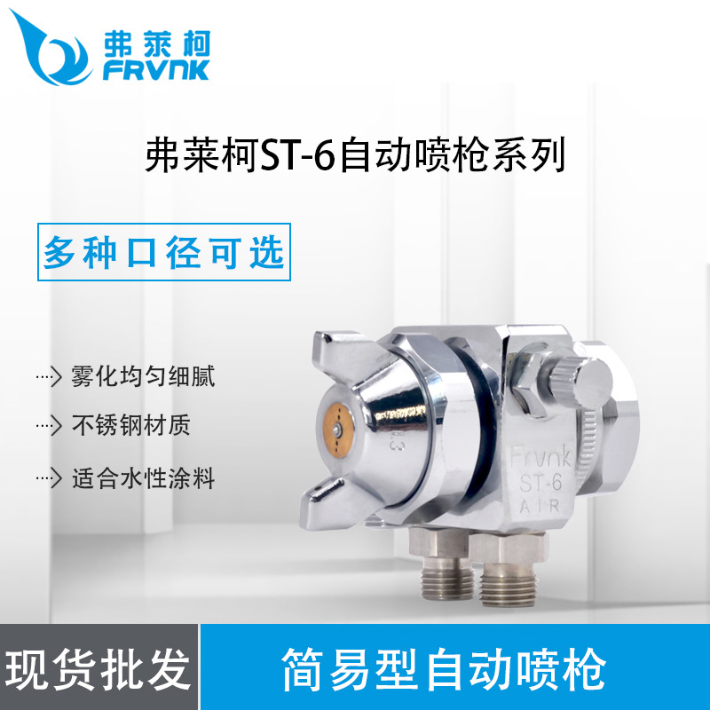 弗莱柯 ST-6高压简易型波峰焊喷枪/松香喷嘴
