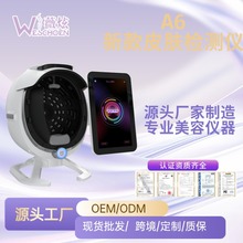 A6摩玑AI智能皮肤检测仪脸部皮肤分析仪八光谱分析面诊皮肤分析仪