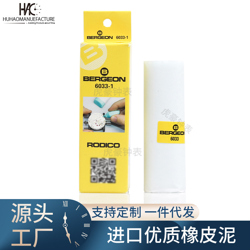 修表工具6033-1清洁零件轮子手动工具，用于去除油脂零件手表机芯