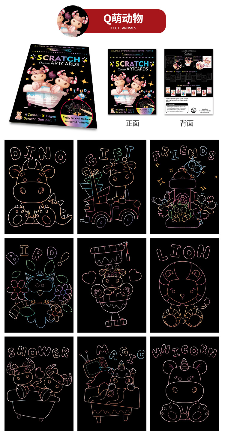 刮刮画详情_10.jpg